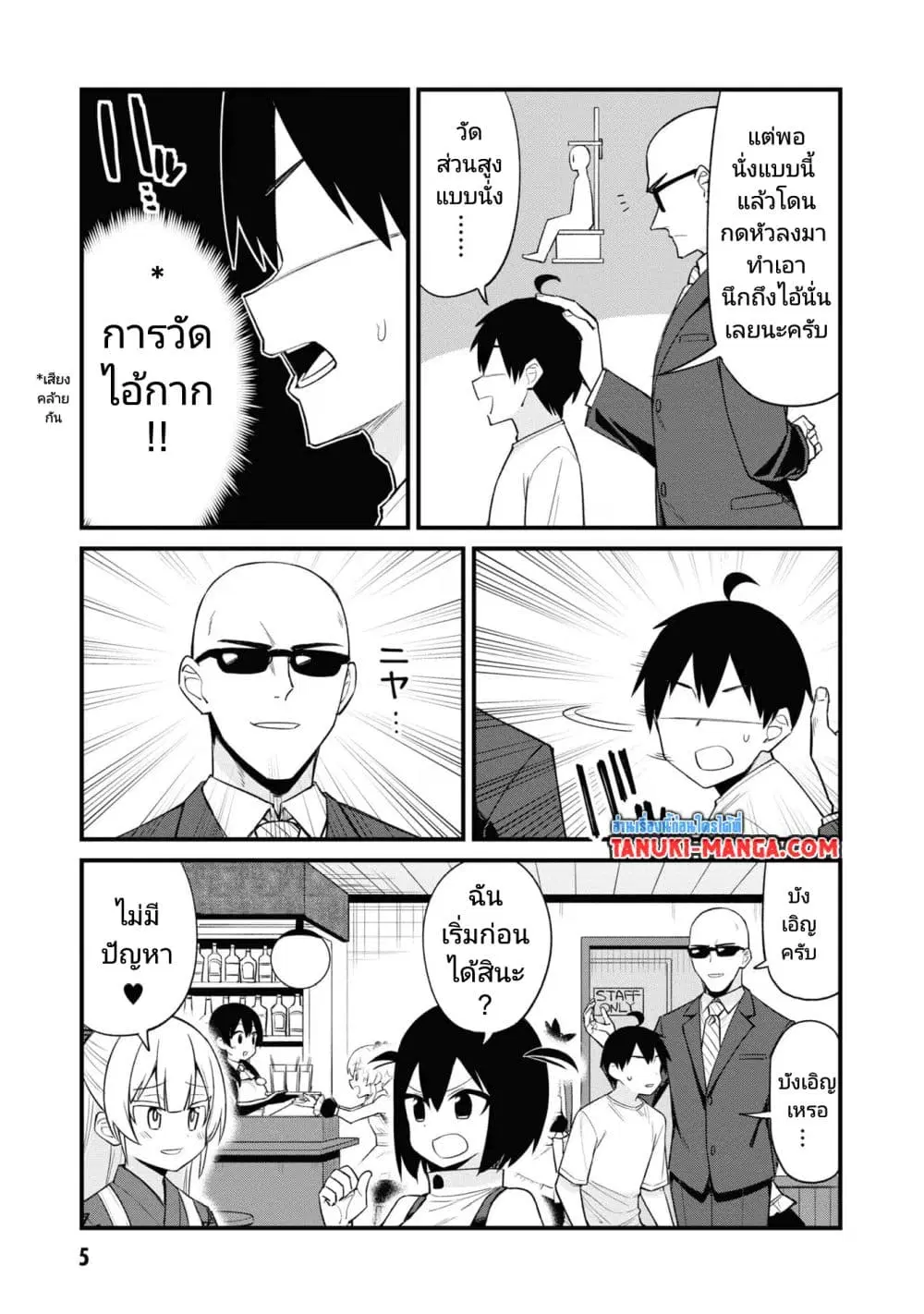 Mesugaki no Iru Kissaten ตอนที่ 27 หน้า 1