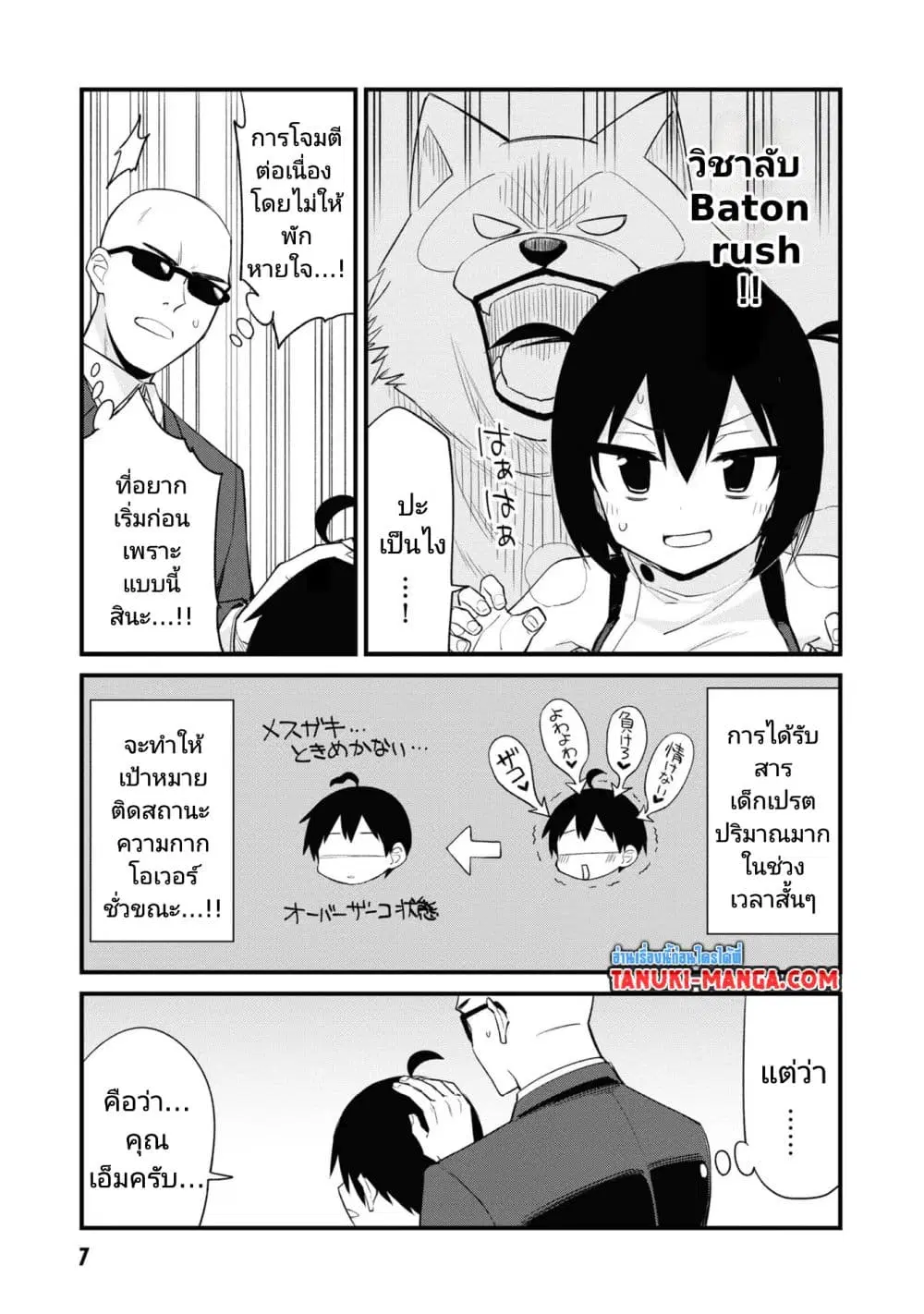 Mesugaki no Iru Kissaten ตอนที่ 27 หน้า 2