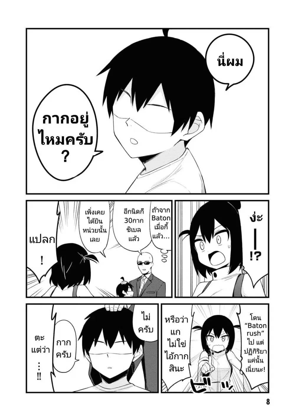 Mesugaki no Iru Kissaten ตอนที่ 27 หน้า 3