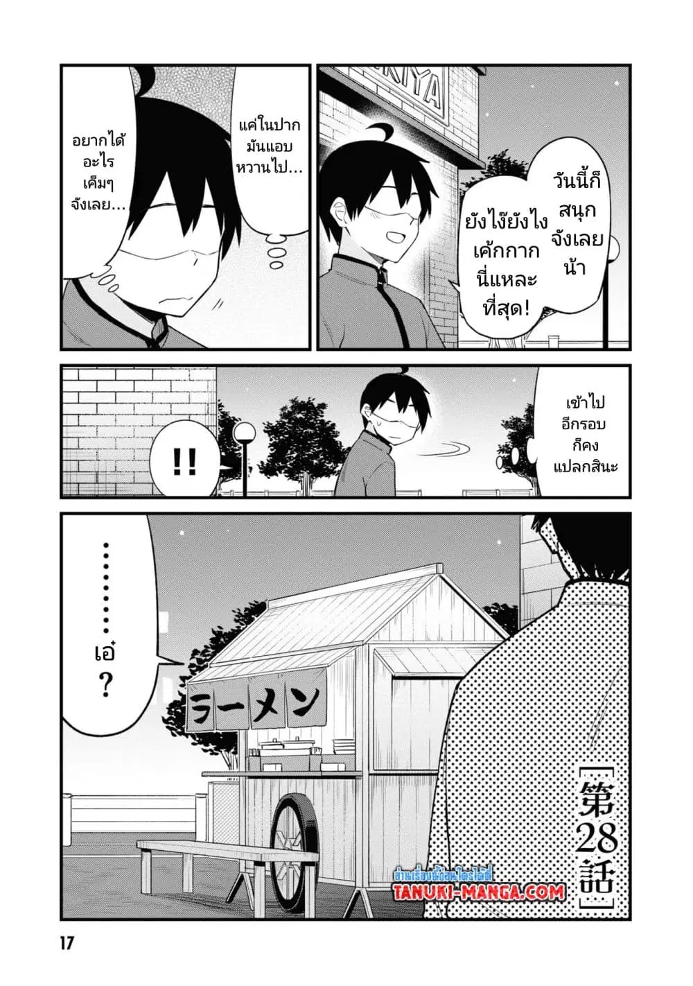 Mesugaki no Iru Kissaten ตอนที่ 28 หน้า 1