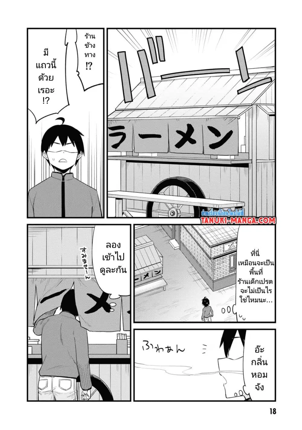 Mesugaki no Iru Kissaten ตอนที่ 28 หน้า 2