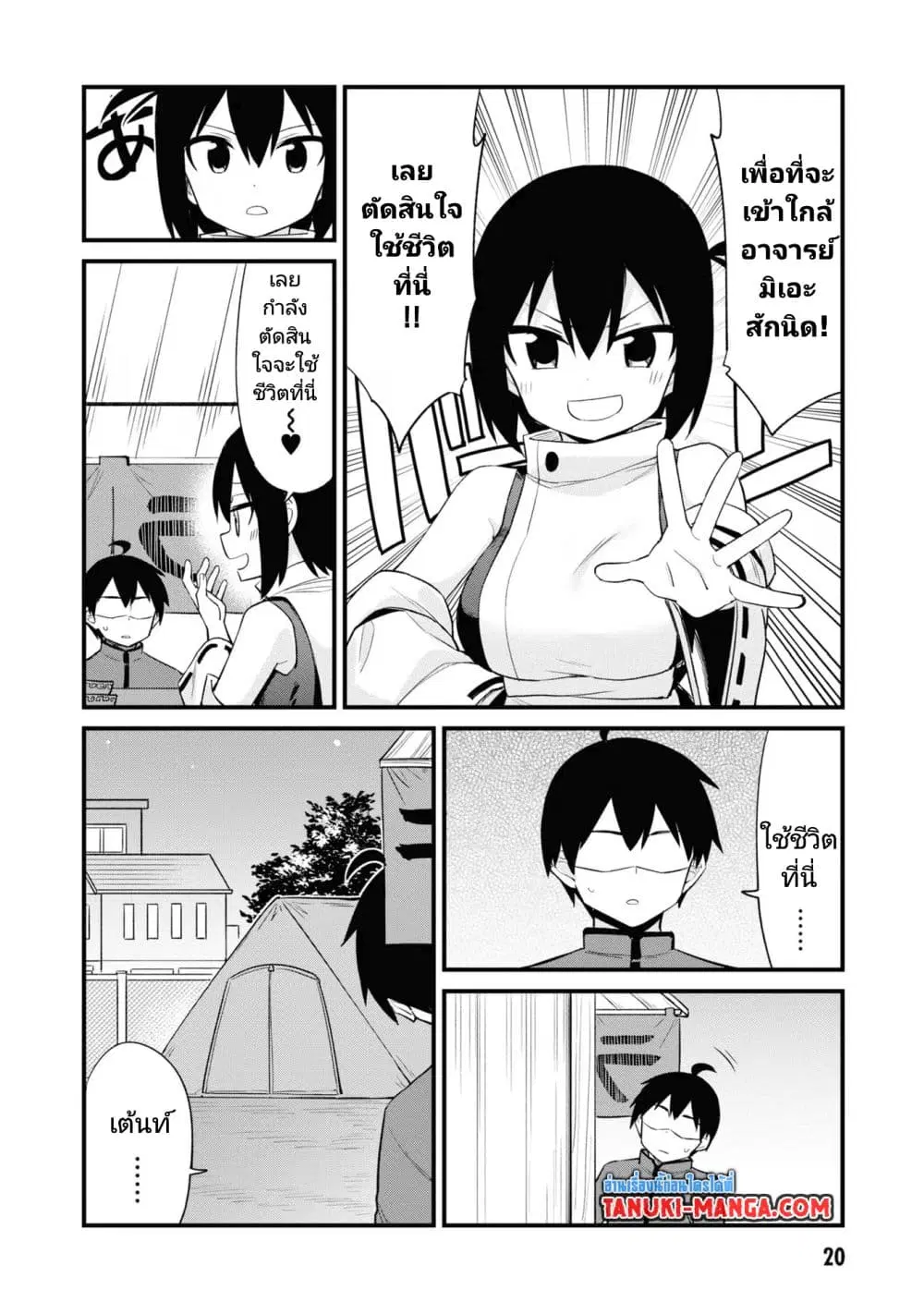 Mesugaki no Iru Kissaten ตอนที่ 28 หน้า 3