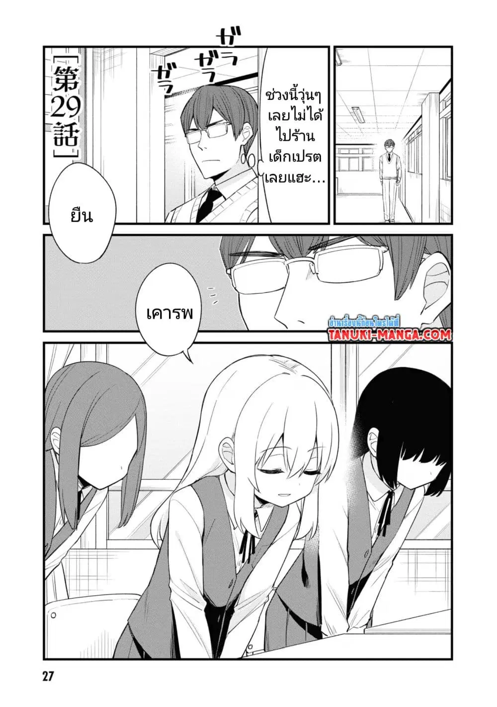Mesugaki no Iru Kissaten ตอนที่ 29 หน้า 1