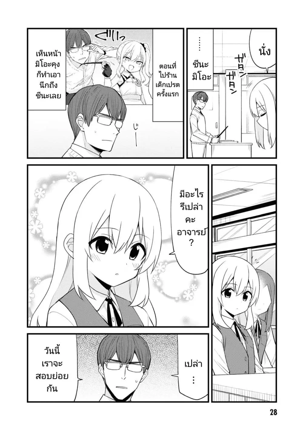 Mesugaki no Iru Kissaten ตอนที่ 29 หน้า 2