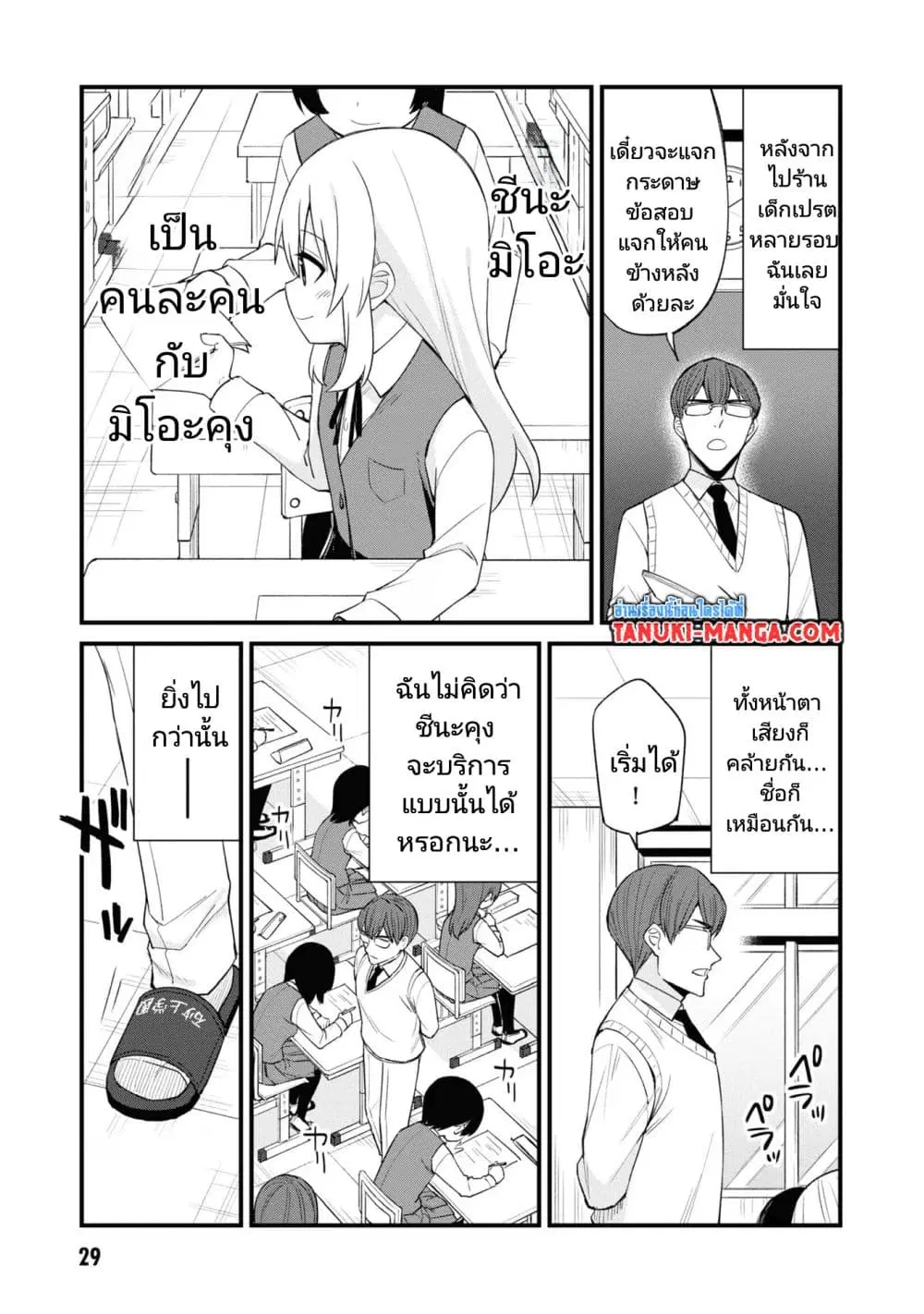 Mesugaki no Iru Kissaten ตอนที่ 29 หน้า 3