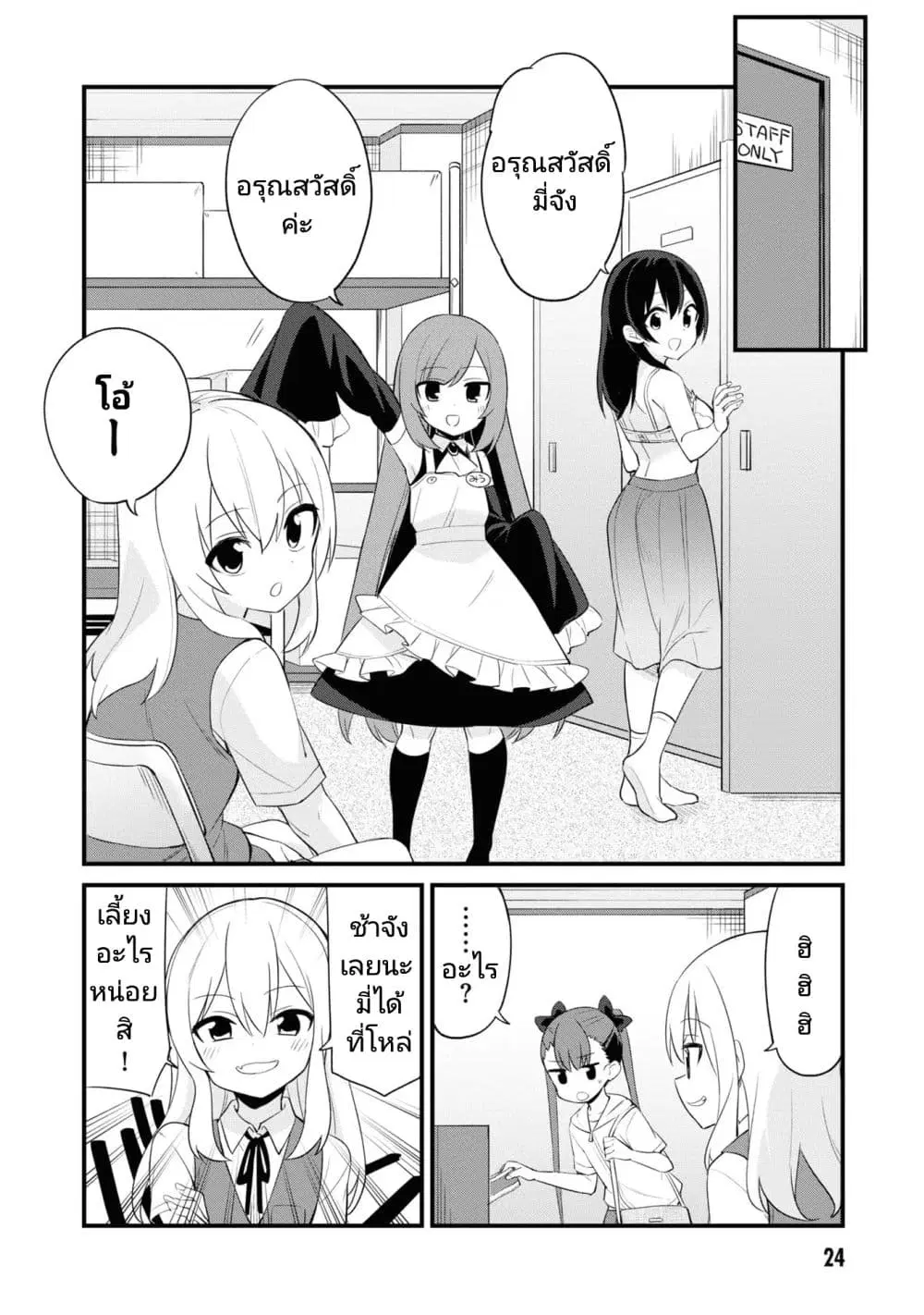 Mesugaki no Iru Kissaten ตอนที่ 3 หน้า 1
