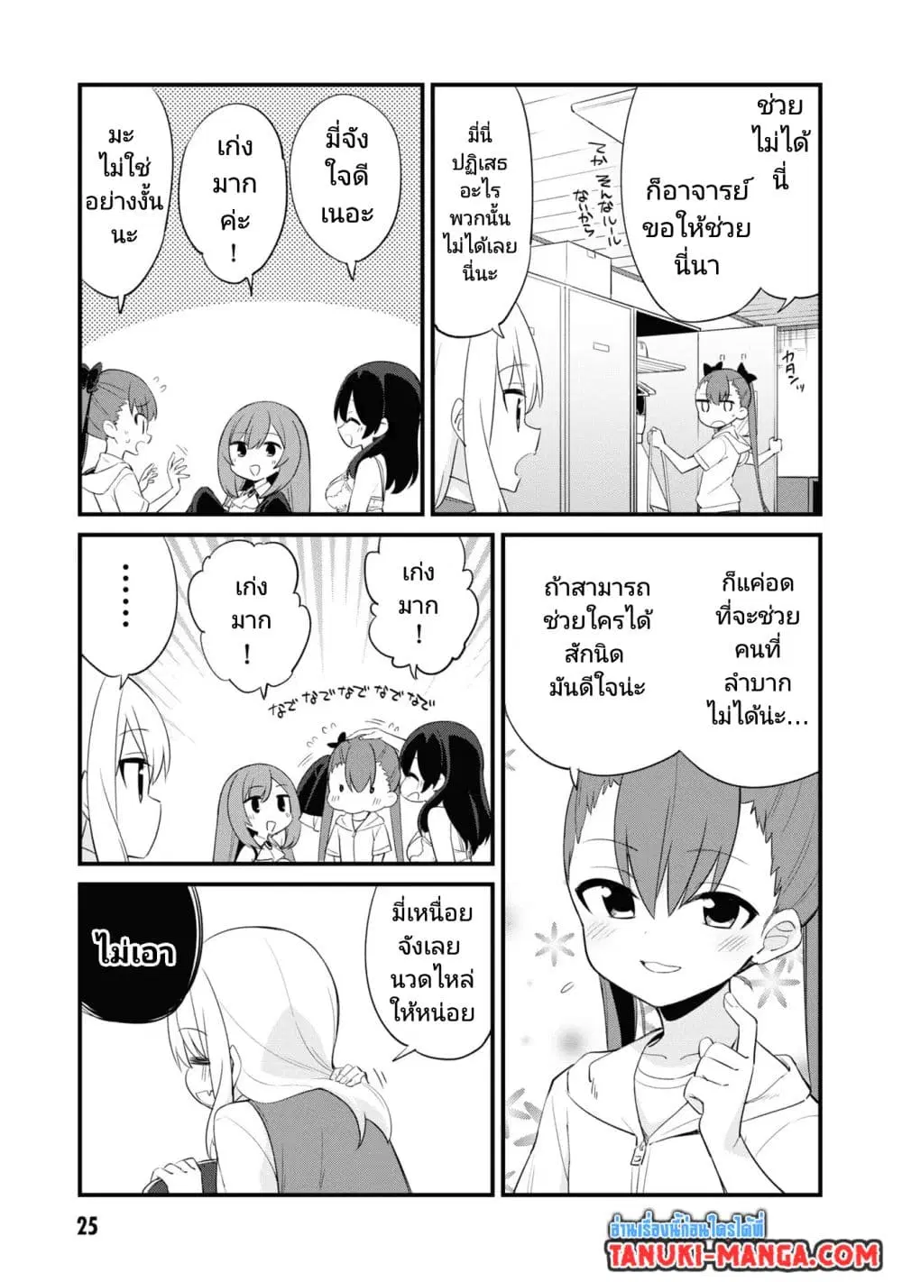 Mesugaki no Iru Kissaten ตอนที่ 3 หน้า 2
