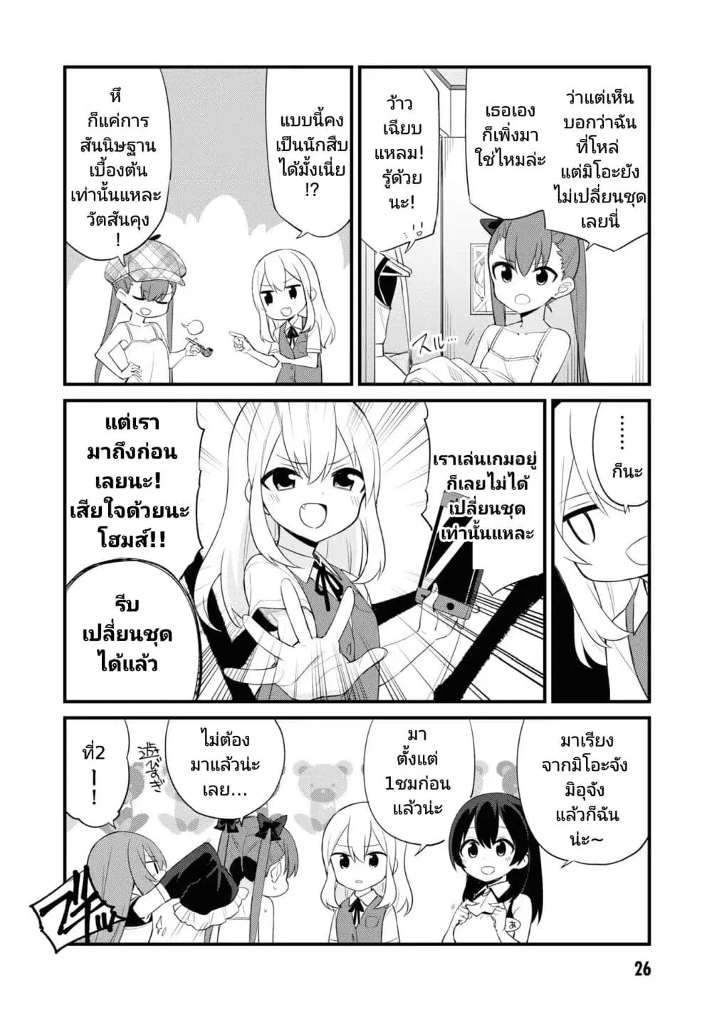 Mesugaki no Iru Kissaten ตอนที่ 3 หน้า 3