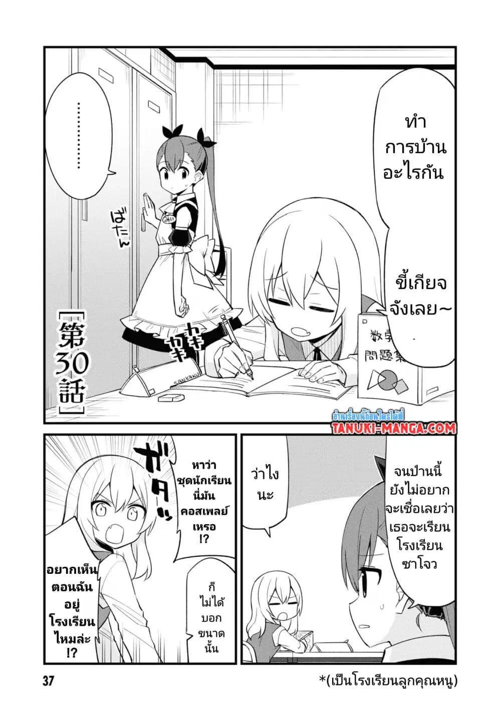 Mesugaki no Iru Kissaten ตอนที่ 30 หน้า 1
