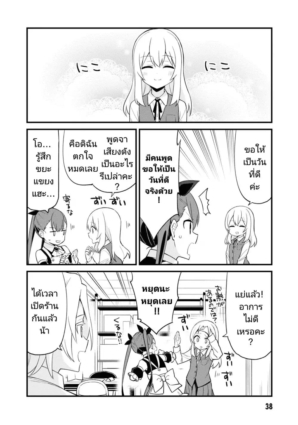 Mesugaki no Iru Kissaten ตอนที่ 30 หน้า 2