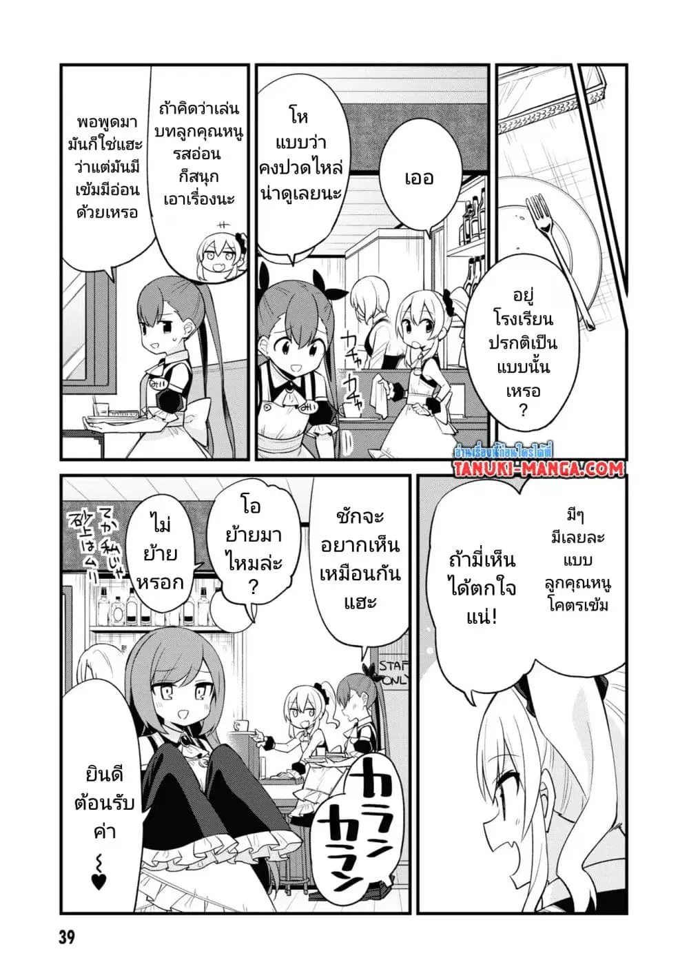Mesugaki no Iru Kissaten ตอนที่ 30 หน้า 3