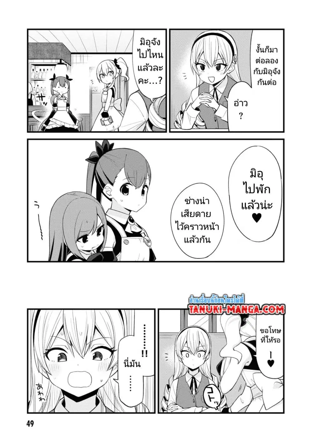 Mesugaki no Iru Kissaten ตอนที่ 31 หน้า 1