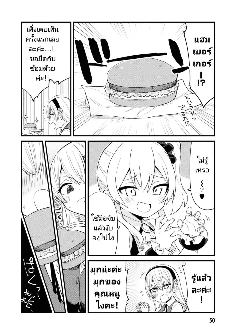 Mesugaki no Iru Kissaten ตอนที่ 31 หน้า 2