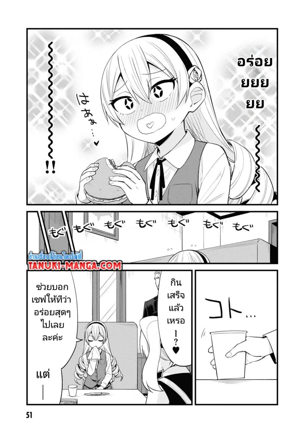 Mesugaki no Iru Kissaten ตอนที่ 31 หน้า 3