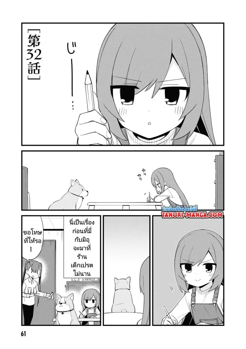 Mesugaki no Iru Kissaten ตอนที่ 32 หน้า 1