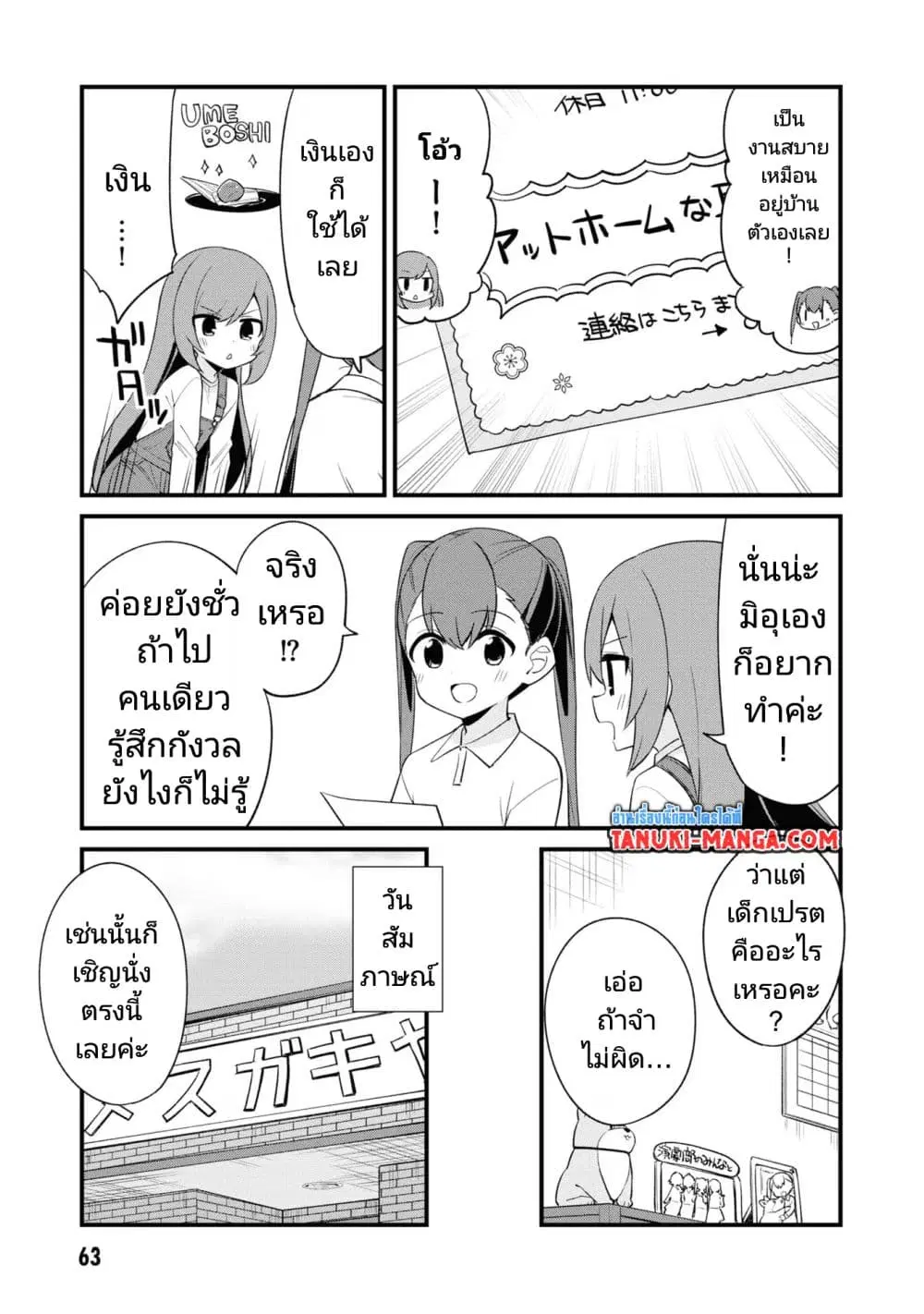 Mesugaki no Iru Kissaten ตอนที่ 32 หน้า 2