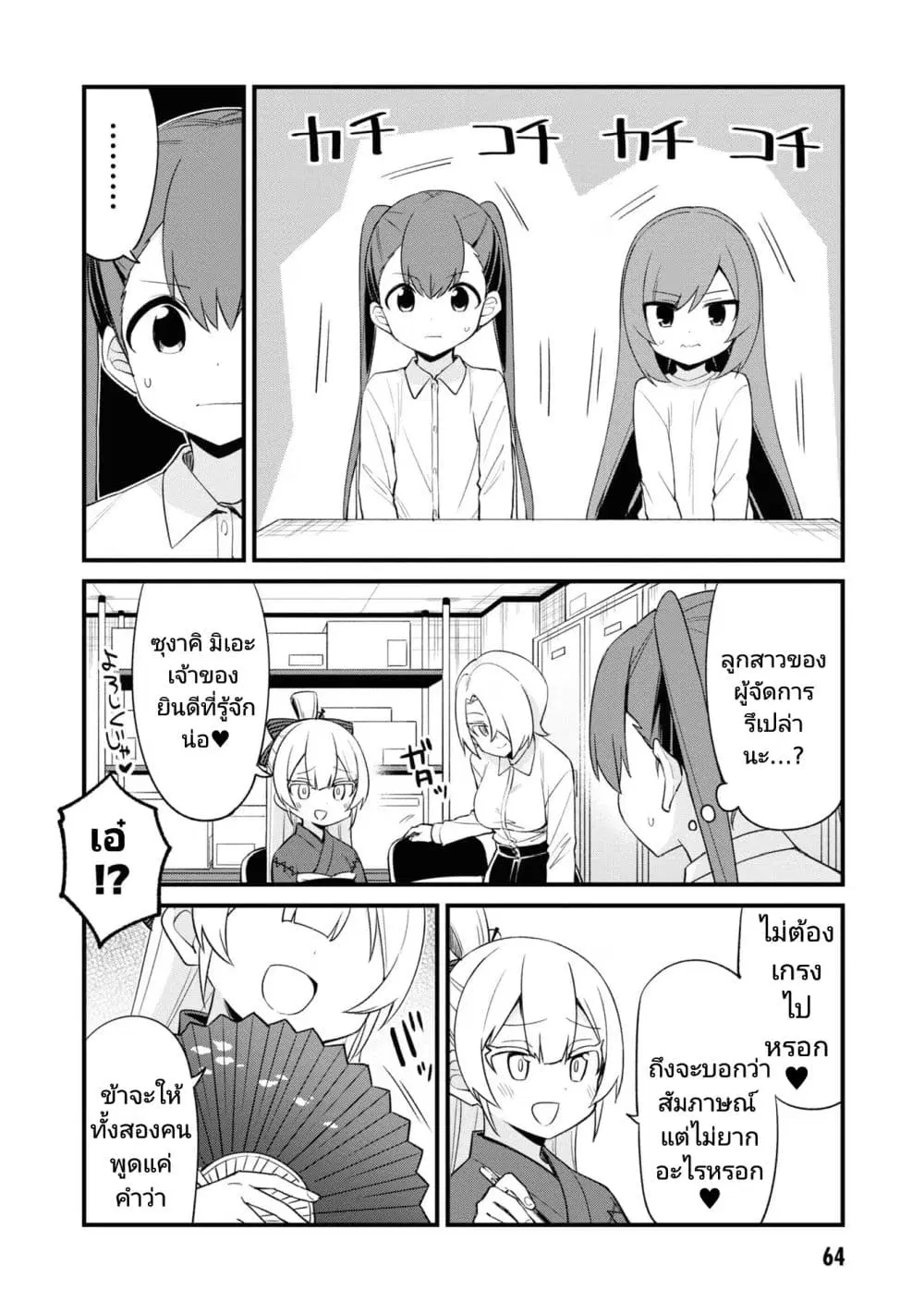 Mesugaki no Iru Kissaten ตอนที่ 32 หน้า 3