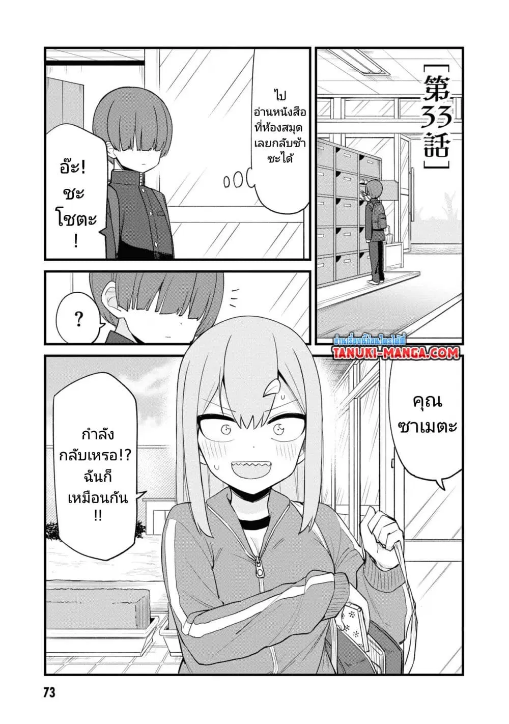 Mesugaki no Iru Kissaten ตอนที่ 33 หน้า 1