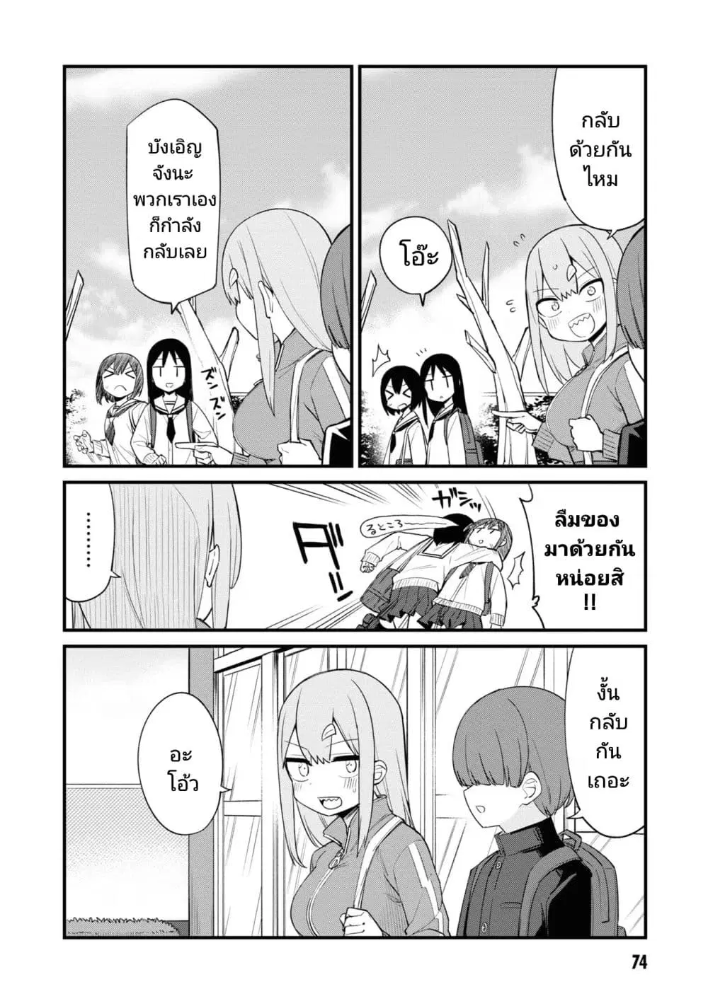 Mesugaki no Iru Kissaten ตอนที่ 33 หน้า 2