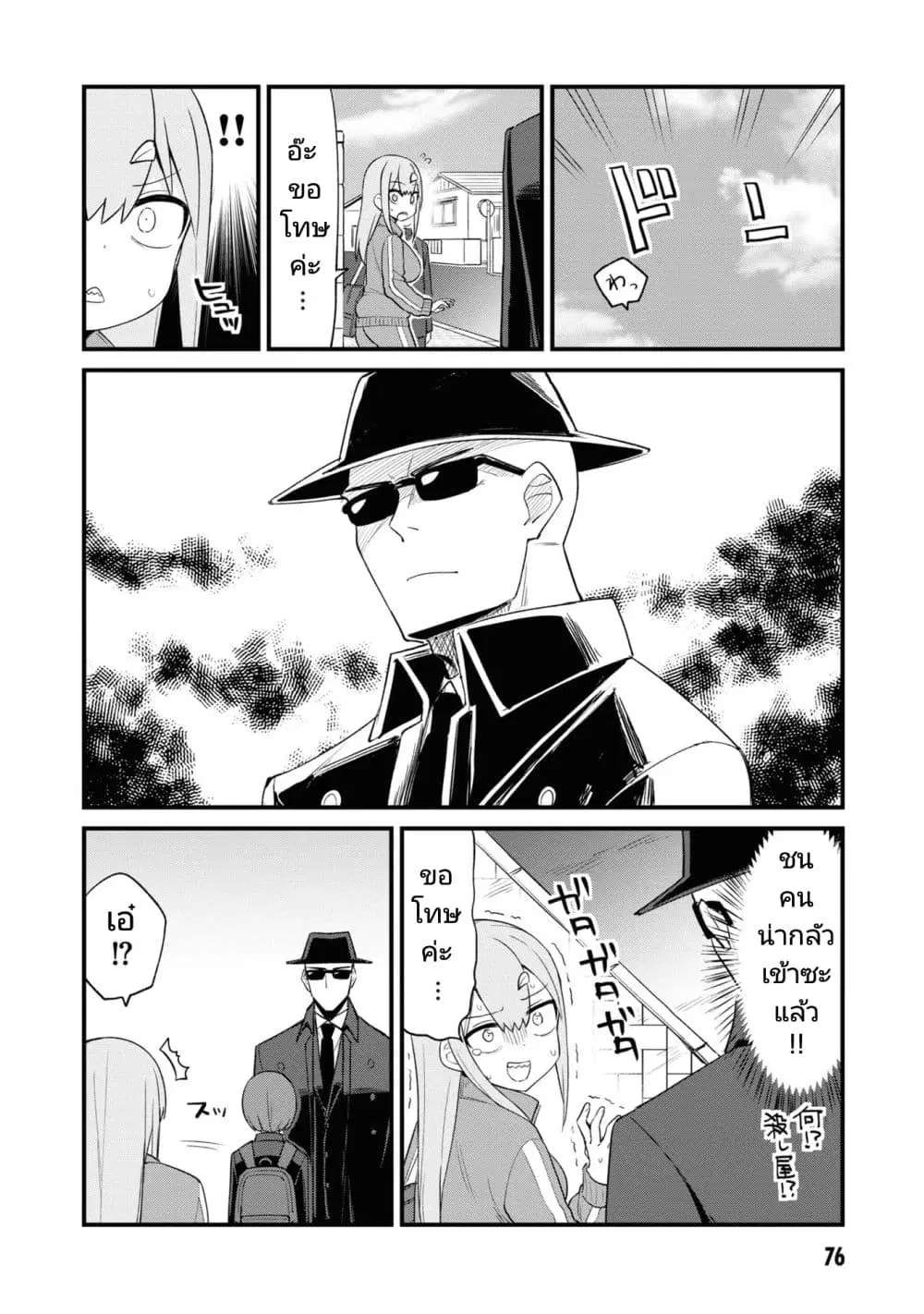 Mesugaki no Iru Kissaten ตอนที่ 33 หน้า 3