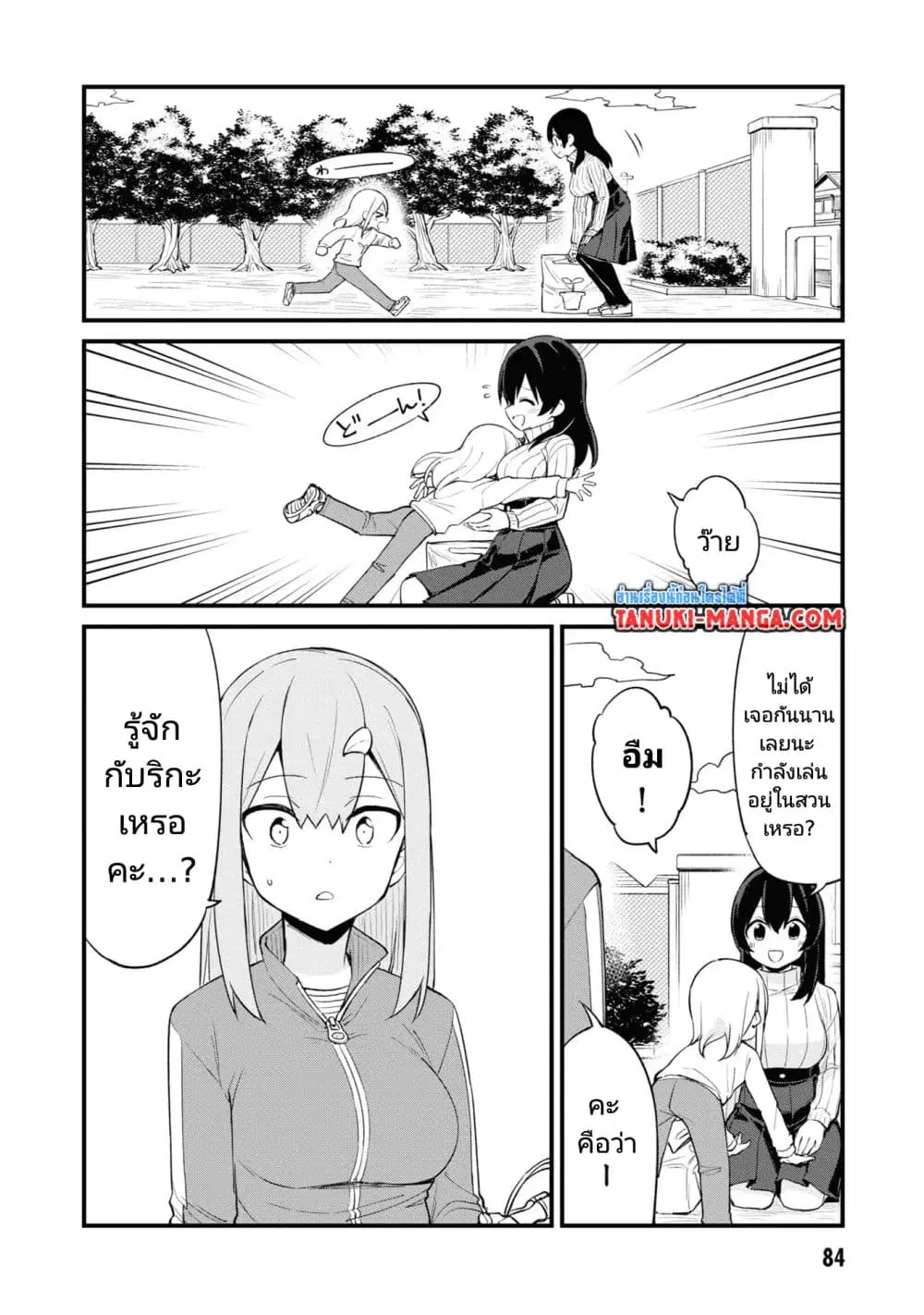 Mesugaki no Iru Kissaten ตอนที่ 34 หน้า 1