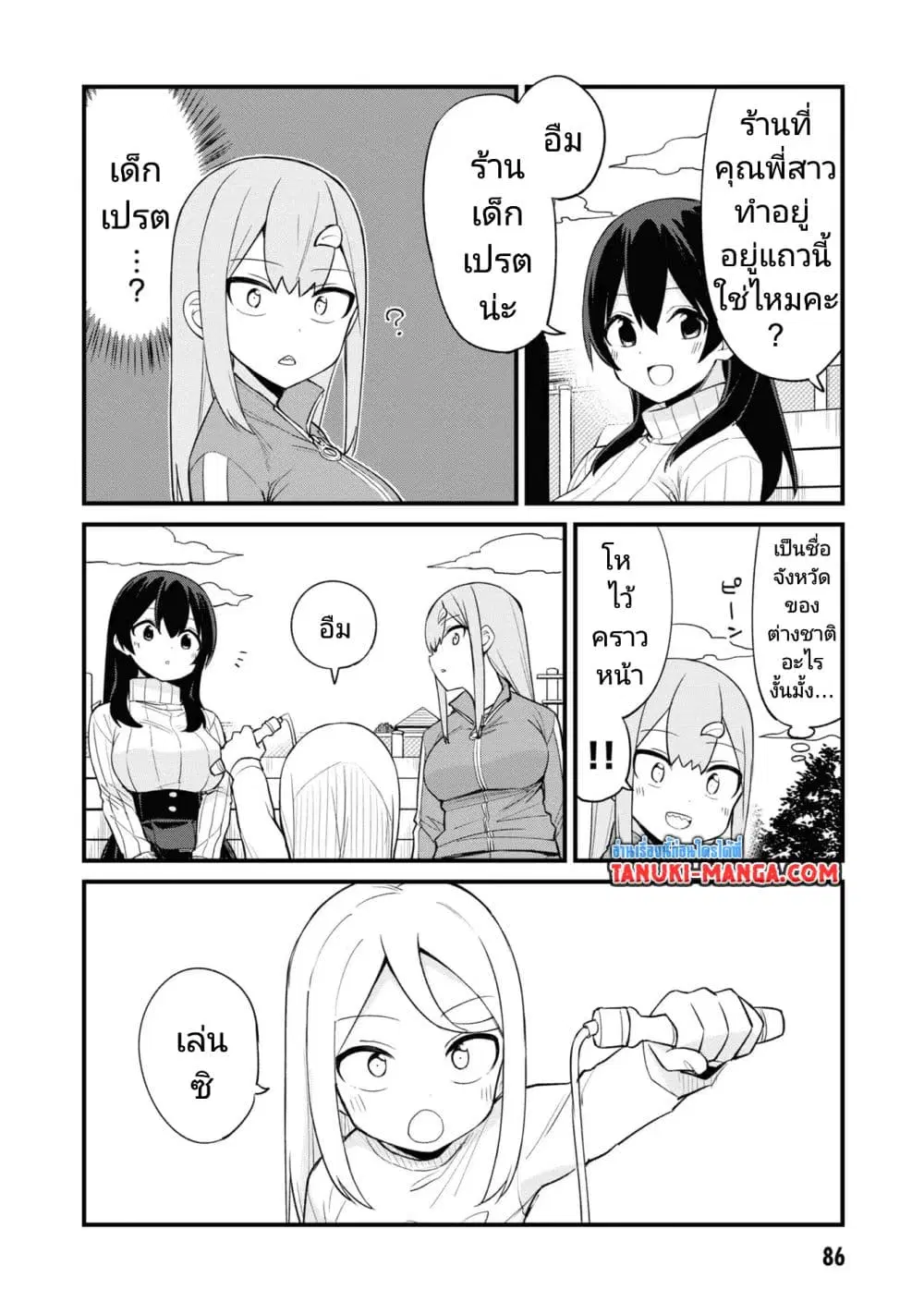 Mesugaki no Iru Kissaten ตอนที่ 34 หน้า 2