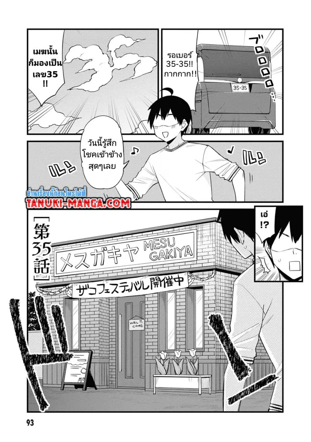 Mesugaki no Iru Kissaten ตอนที่ 35 หน้า 1