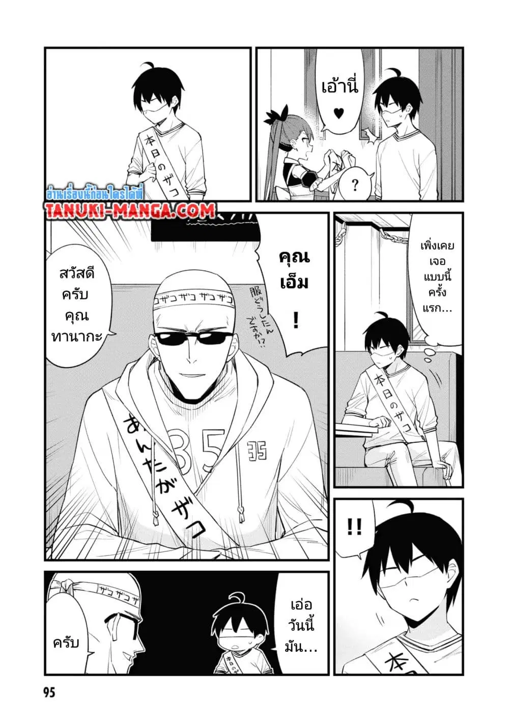 Mesugaki no Iru Kissaten ตอนที่ 35 หน้า 2