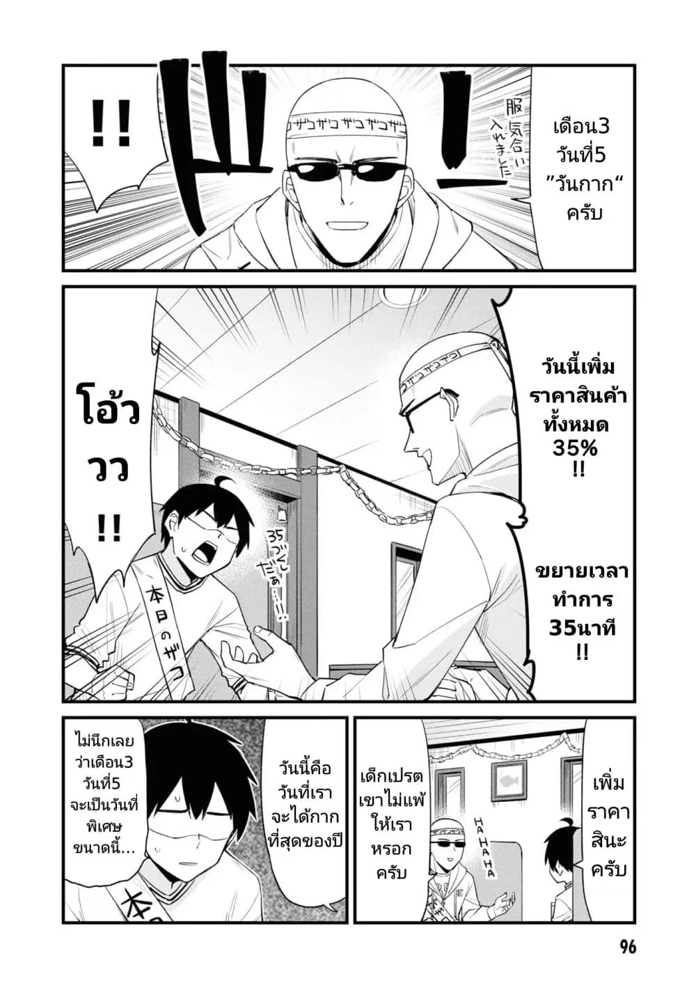 Mesugaki no Iru Kissaten ตอนที่ 35 หน้า 3