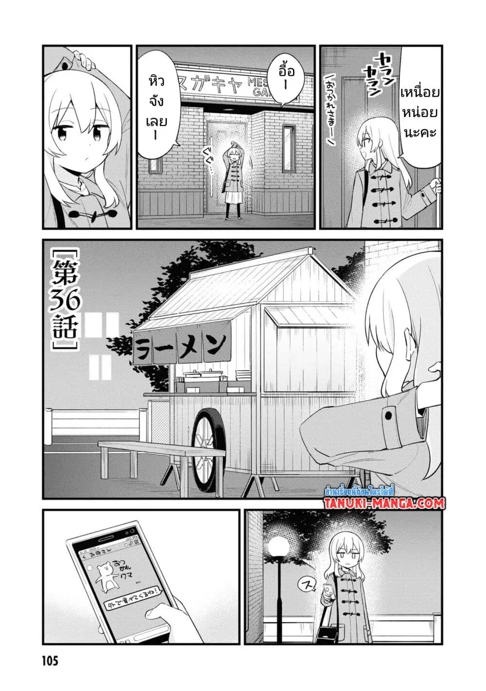 Mesugaki no Iru Kissaten ตอนที่ 36 หน้า 1