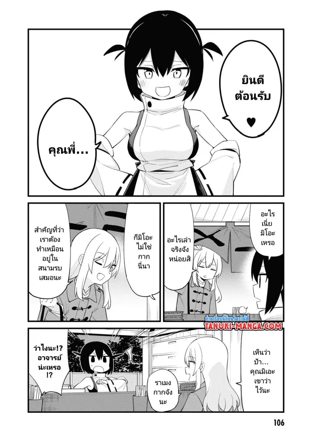 Mesugaki no Iru Kissaten ตอนที่ 36 หน้า 2