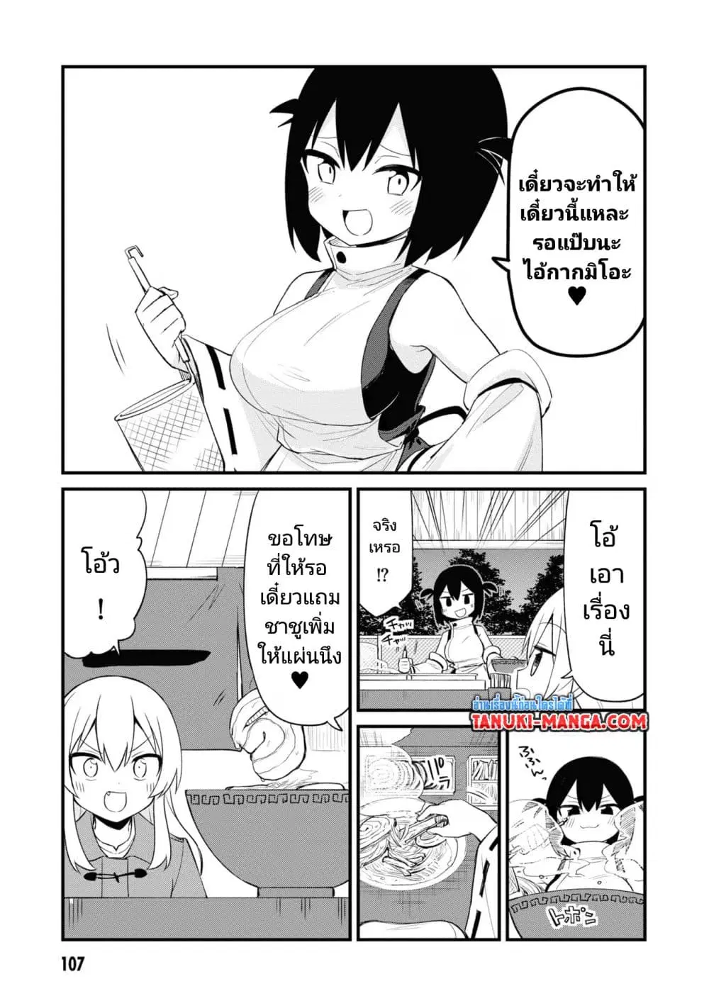 Mesugaki no Iru Kissaten ตอนที่ 36 หน้า 3