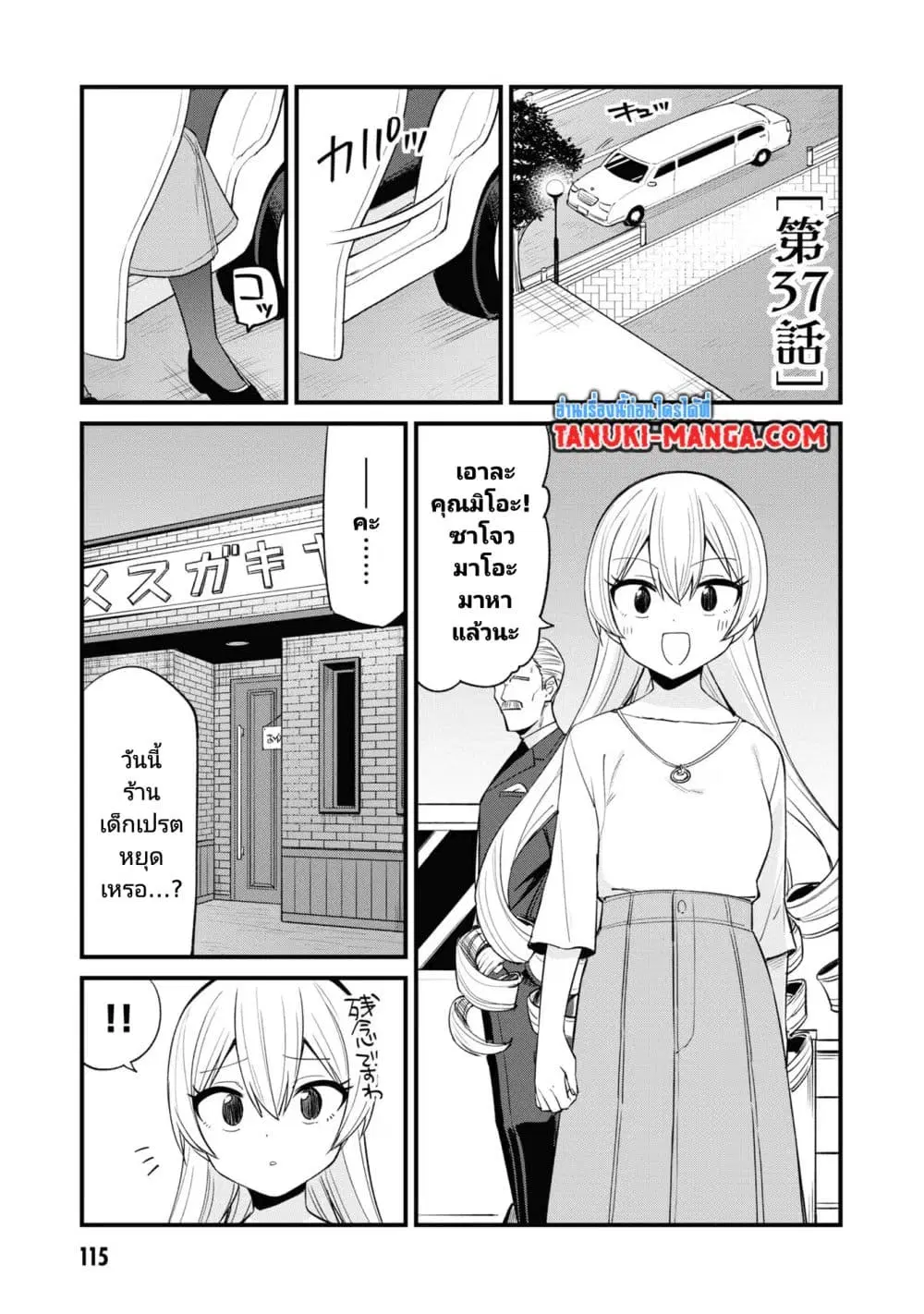 Mesugaki no Iru Kissaten ตอนที่ 37 หน้า 1