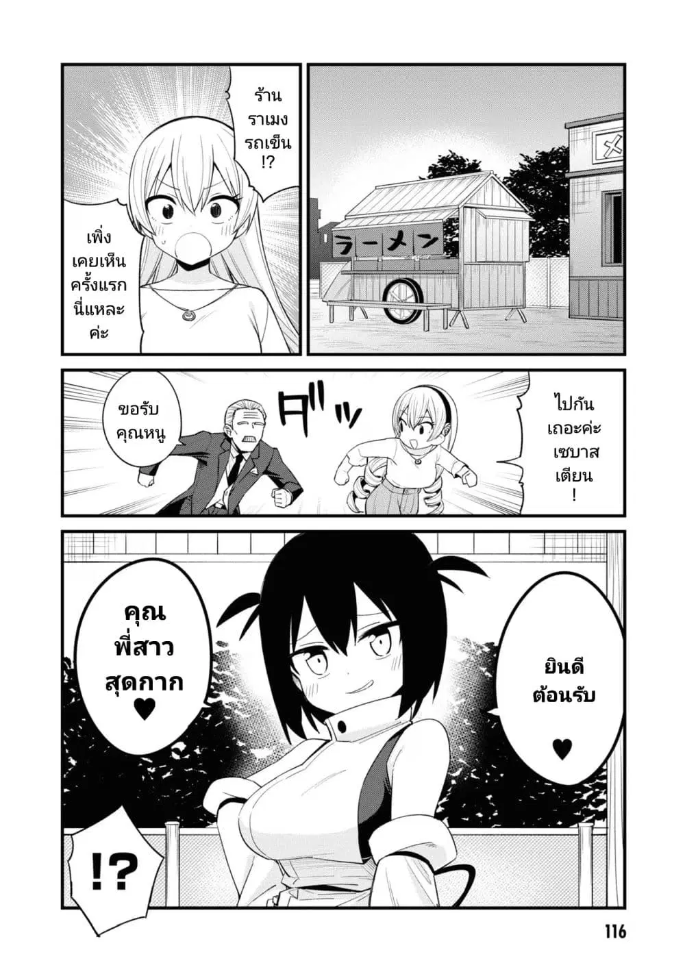 Mesugaki no Iru Kissaten ตอนที่ 37 หน้า 2