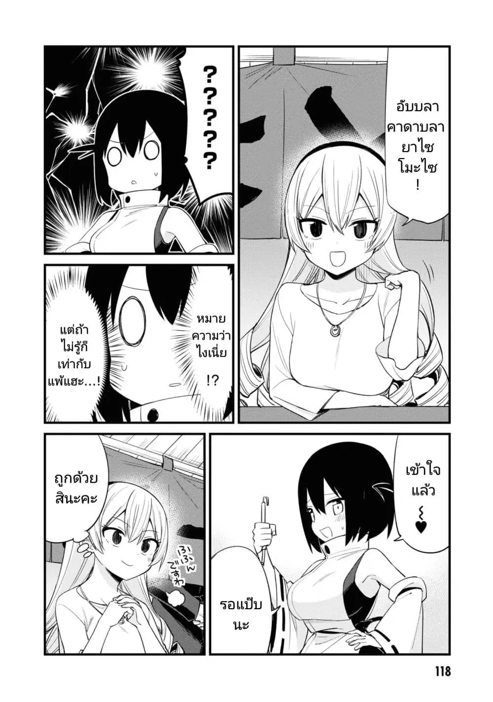 Mesugaki no Iru Kissaten ตอนที่ 37 หน้า 3