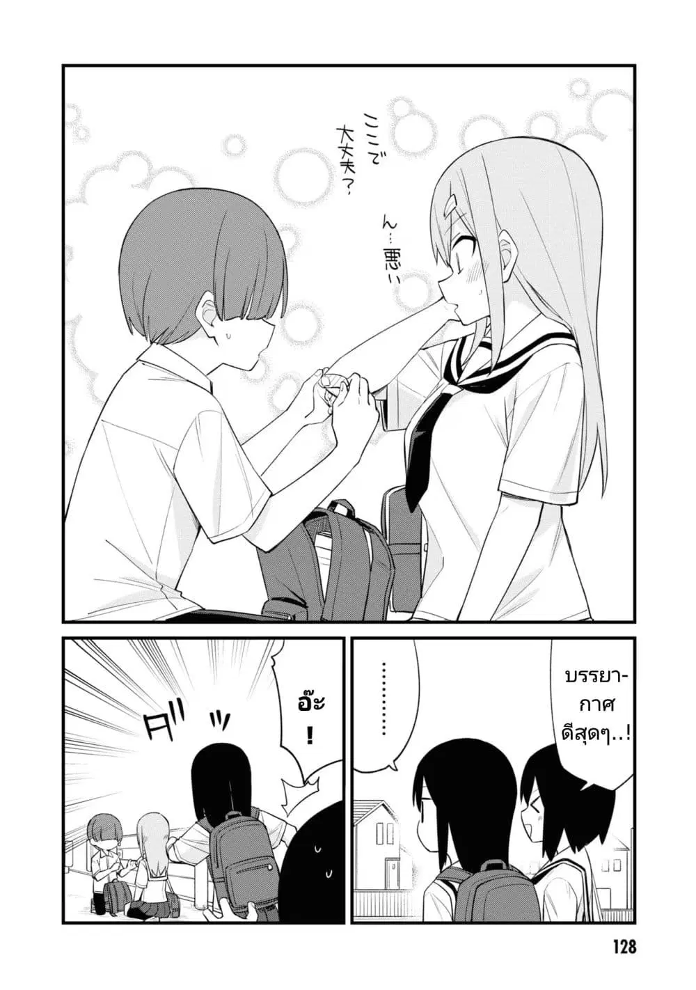 Mesugaki no Iru Kissaten ตอนที่ 38 หน้า 1