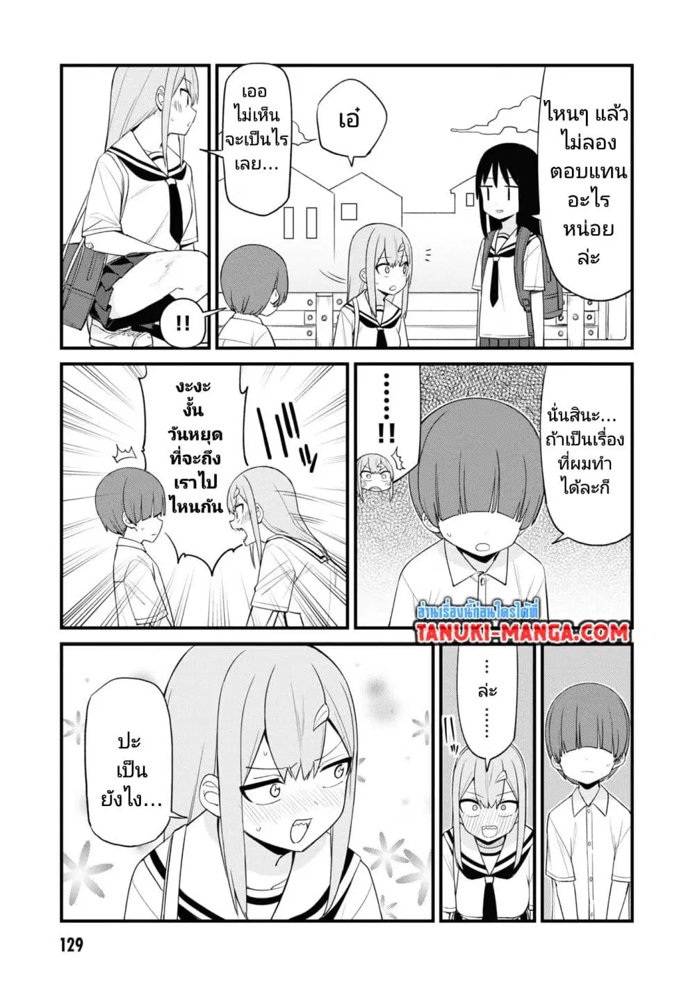 Mesugaki no Iru Kissaten ตอนที่ 38 หน้า 2