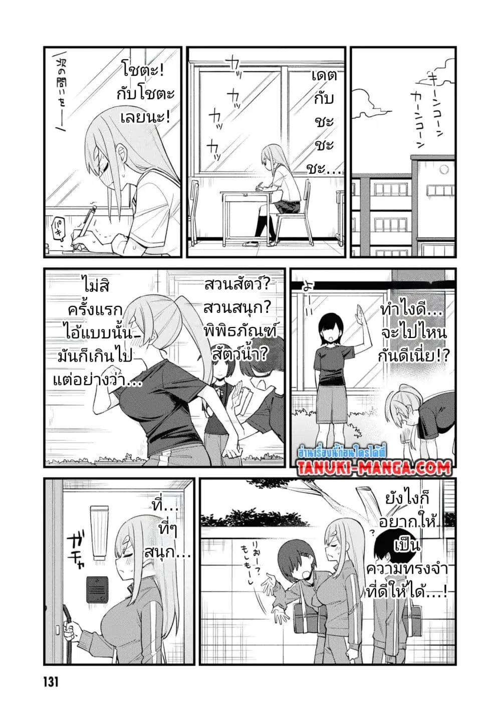 Mesugaki no Iru Kissaten ตอนที่ 38 หน้า 3