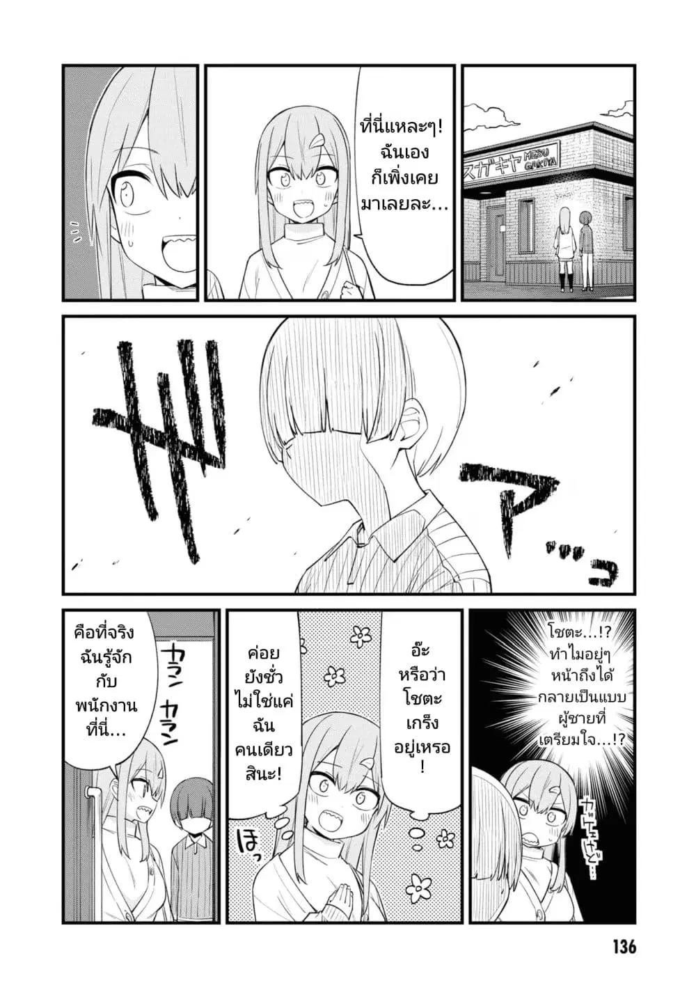 Mesugaki no Iru Kissaten ตอนที่ 39 หน้า 1