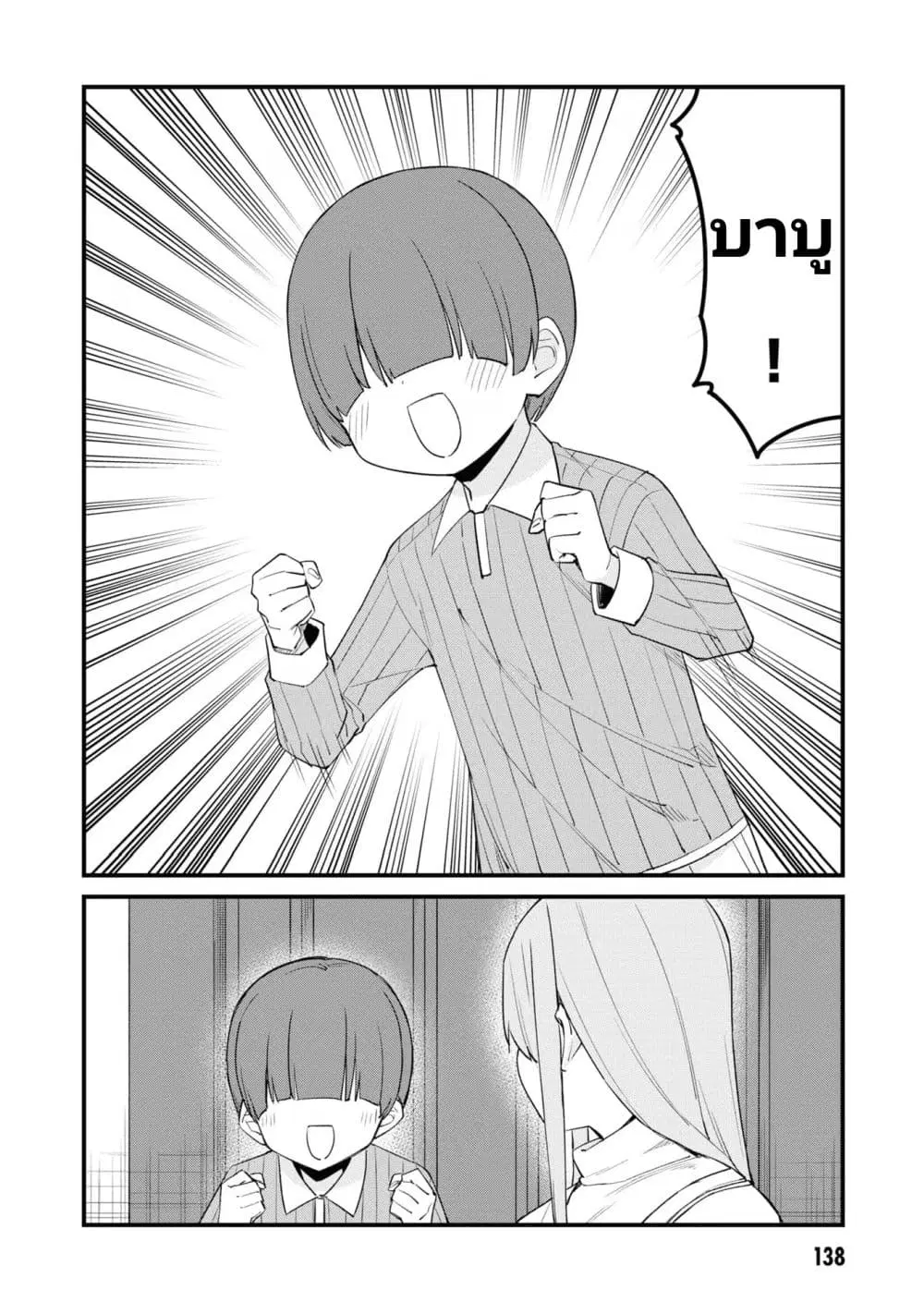 Mesugaki no Iru Kissaten ตอนที่ 39 หน้า 2