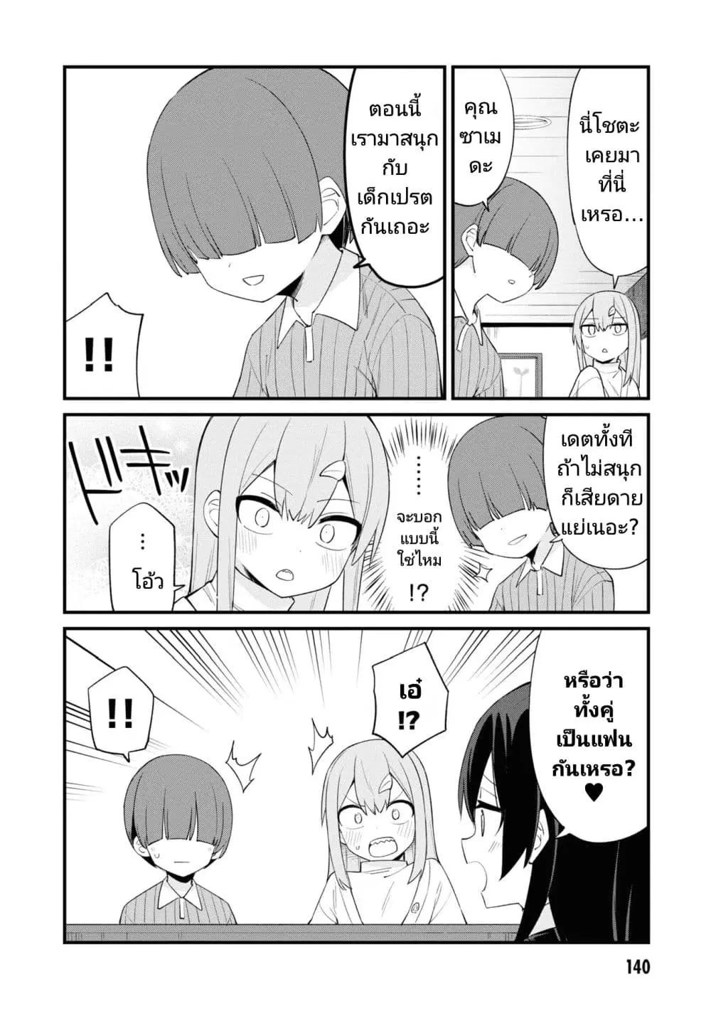 Mesugaki no Iru Kissaten ตอนที่ 39 หน้า 3