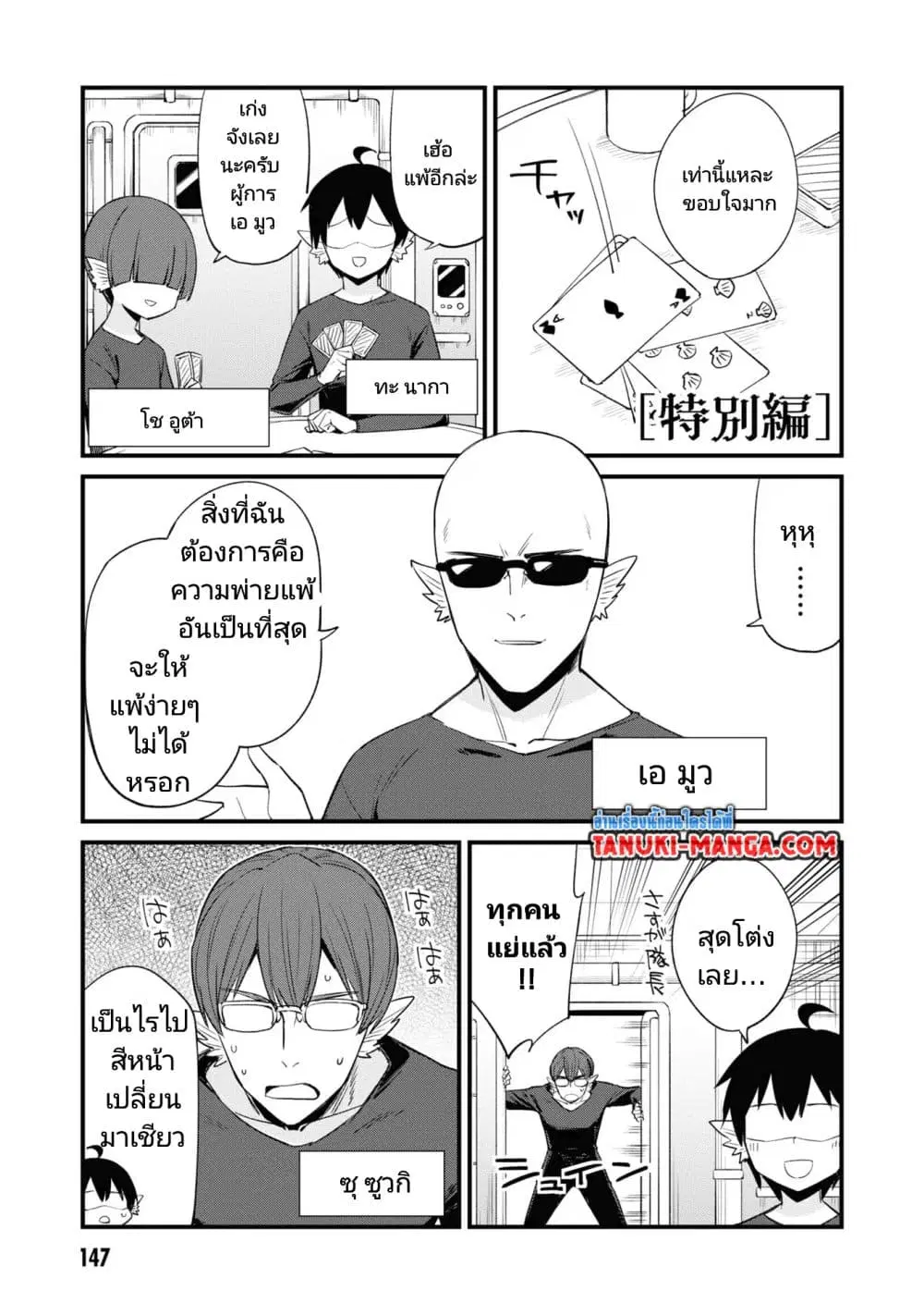 Mesugaki no Iru Kissaten ตอนที่ 39.5 หน้า 1