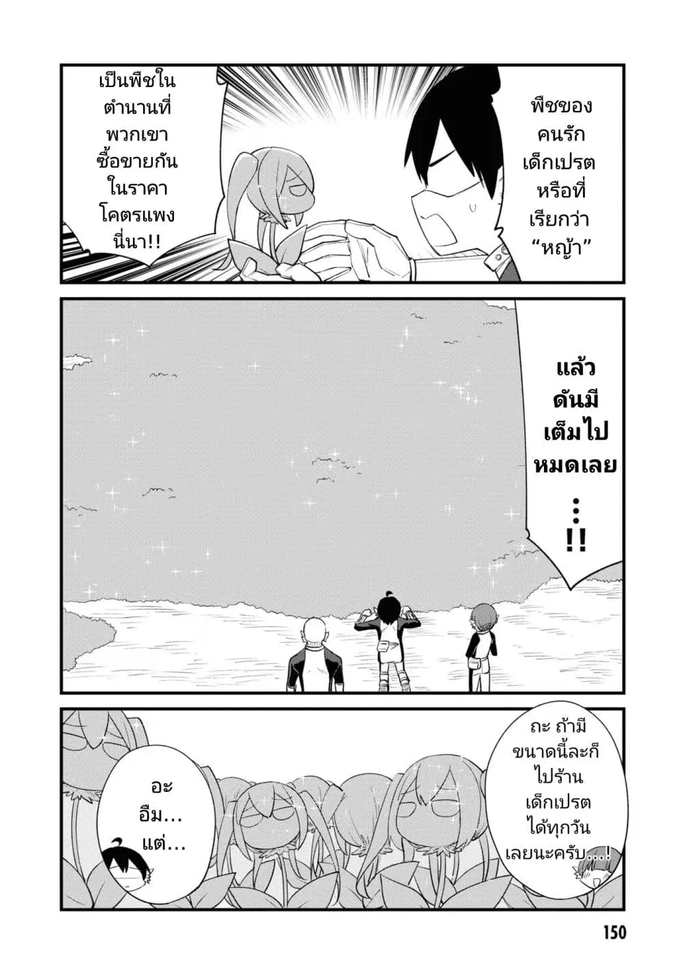 Mesugaki no Iru Kissaten ตอนที่ 39.5 หน้า 2
