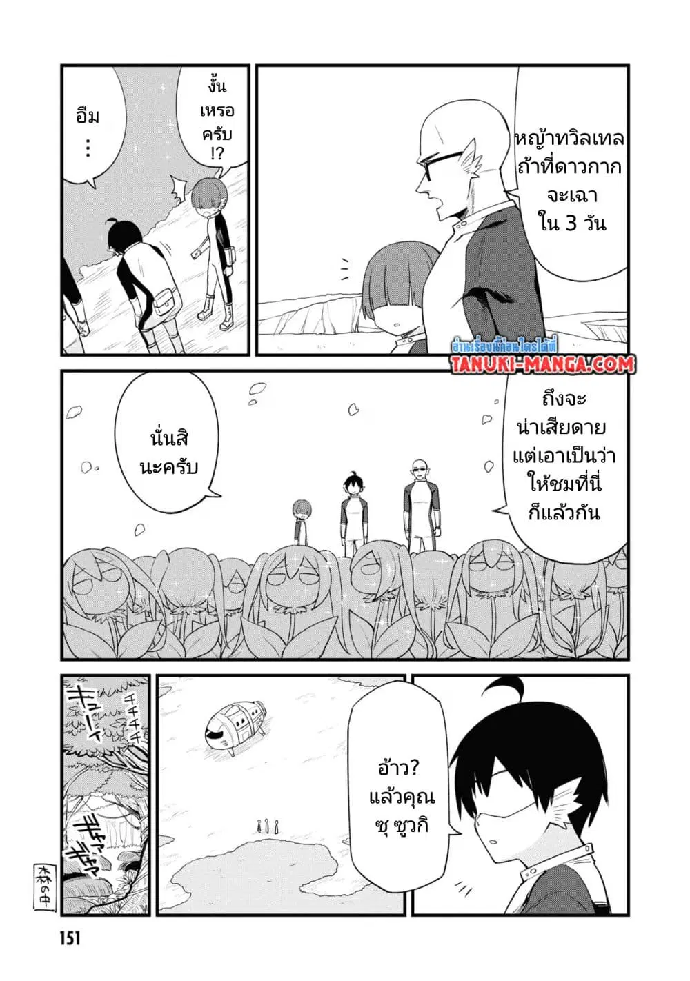Mesugaki no Iru Kissaten ตอนที่ 39.5 หน้า 3