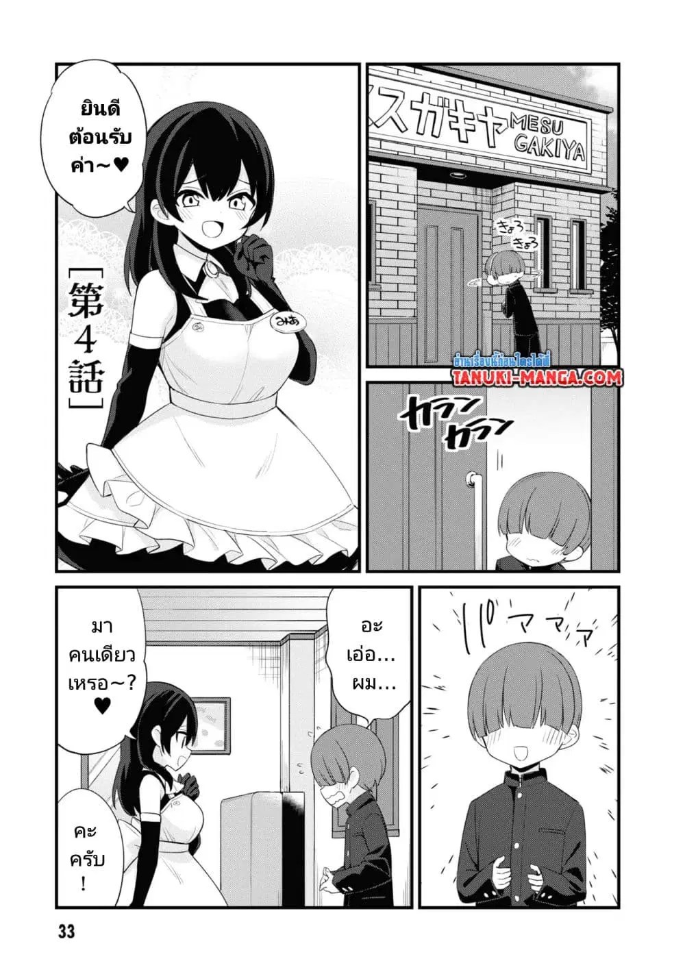 Mesugaki no Iru Kissaten ตอนที่ 4 หน้า 1