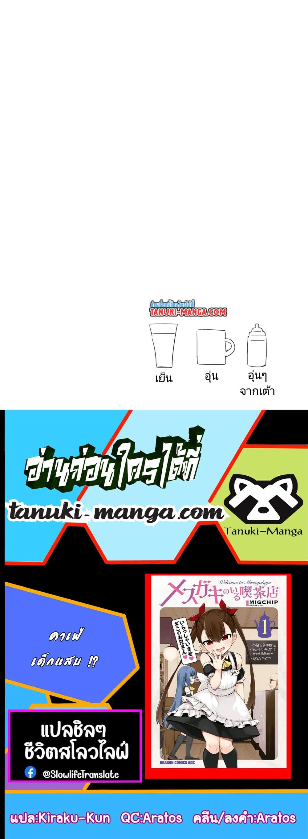 Mesugaki no Iru Kissaten ตอนที่ 4 หน้า 2