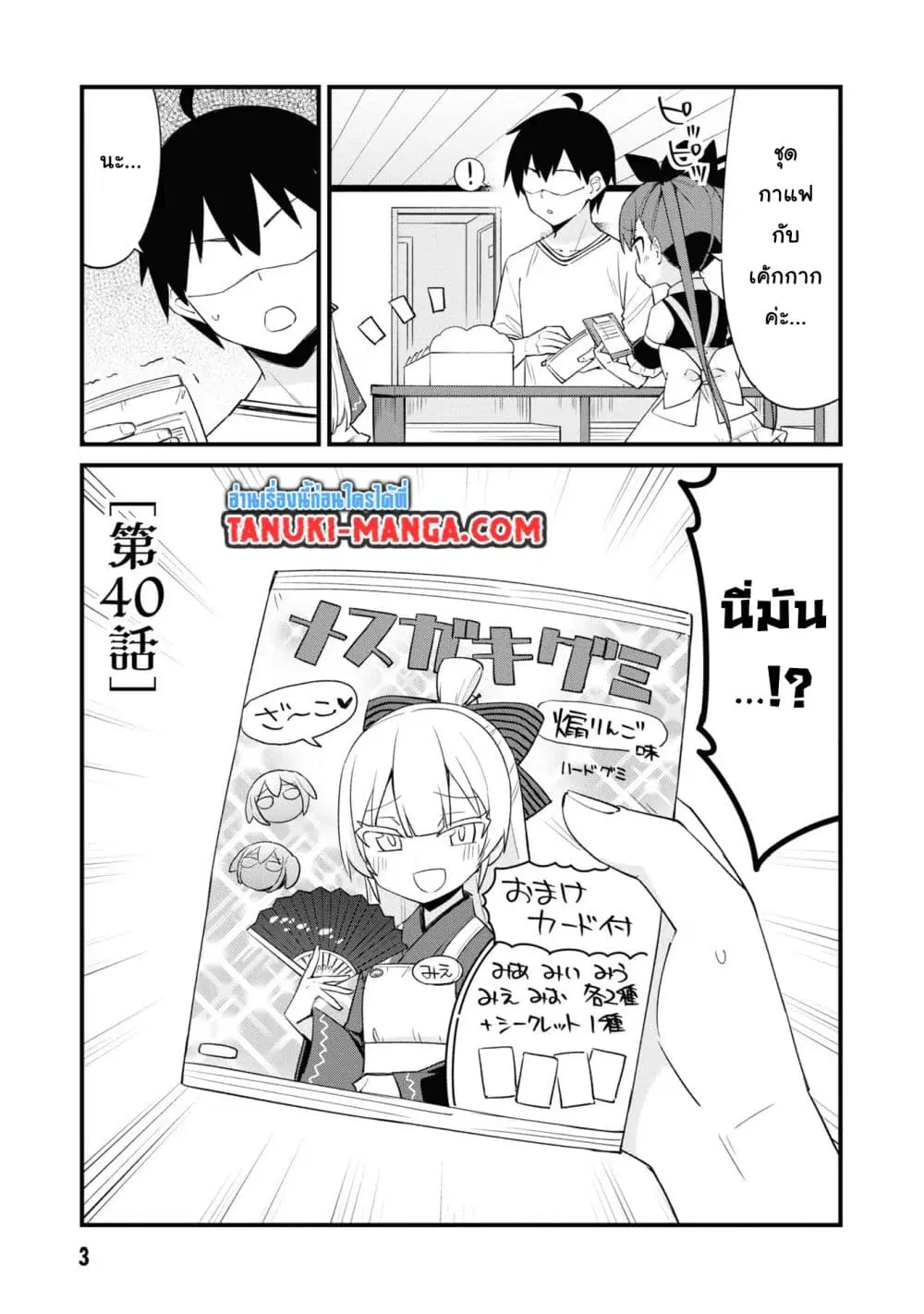 Mesugaki no Iru Kissaten ตอนที่ 40 หน้า 1