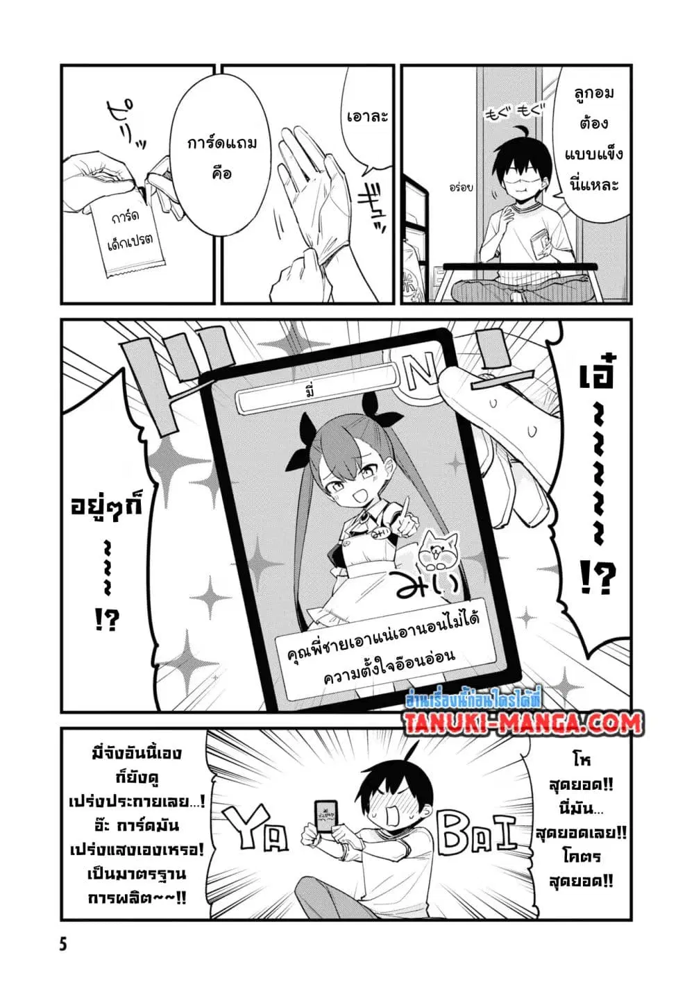 Mesugaki no Iru Kissaten ตอนที่ 40 หน้า 2