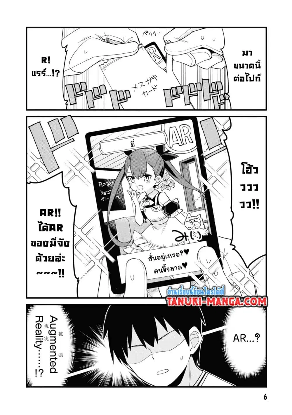 Mesugaki no Iru Kissaten ตอนที่ 40 หน้า 3