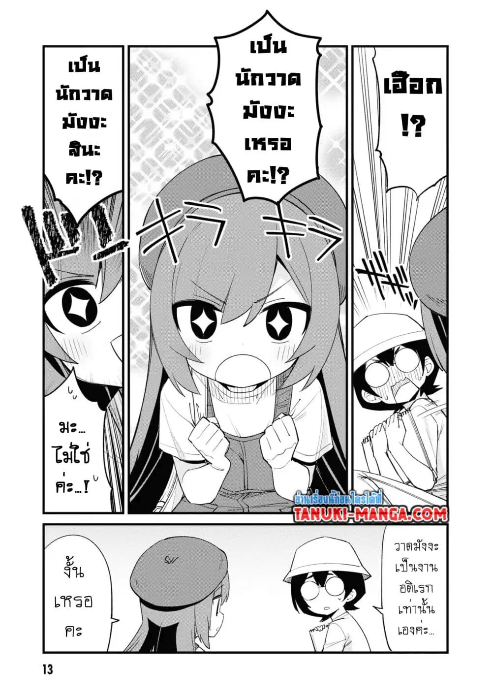 Mesugaki no Iru Kissaten ตอนที่ 41 หน้า 2